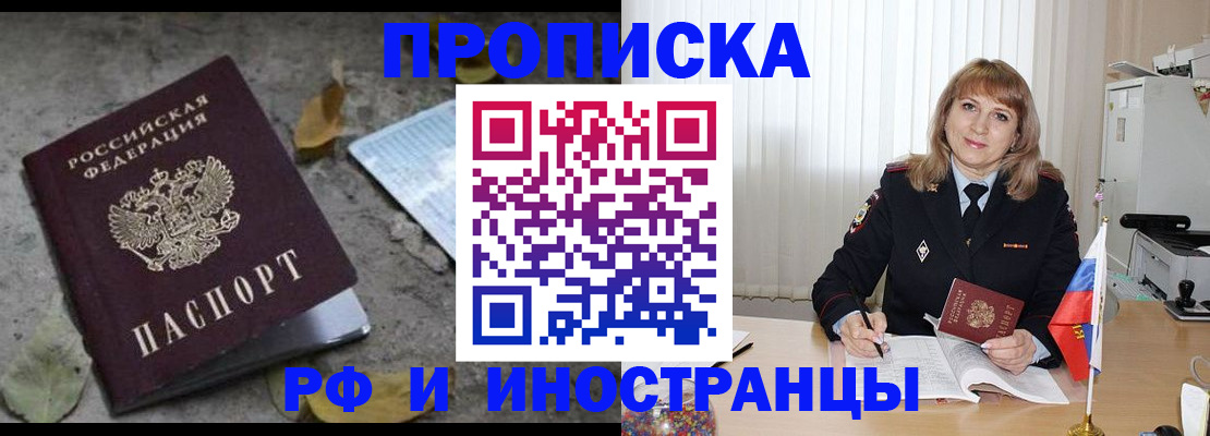 прописка штамп в Вологде