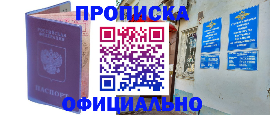 прописка регистрация в Вологде